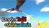 มังกรยักษ์ บินได้ พ่นไฟได้ และมีไอพ่น - Animal Revolt Battle Simulator #03