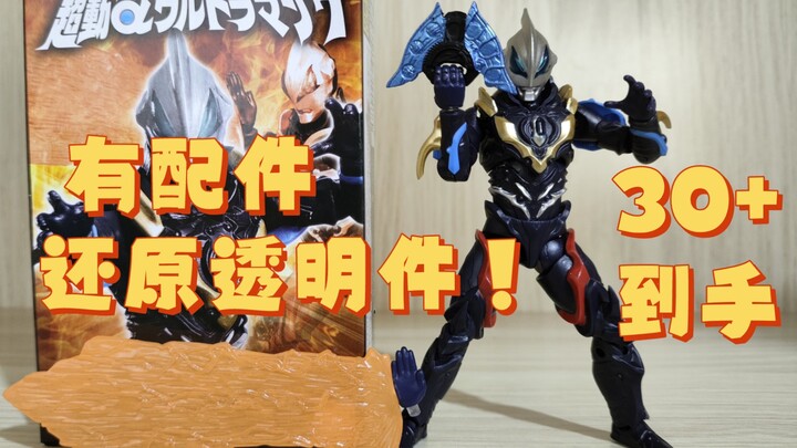 30多细节还原有透明眼和灯！万代超动α捷德银河初升太香了！