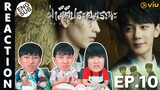 (ENG SUB) [REACTION] ฝ่ามิติประตูมรณะ The Spirealm (พากย์ไทย) | EP.10 | IPOND TV