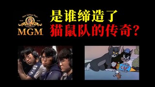 爆杀AI的杀戮机器，猫鼠队的创始人究竟是何方神圣！