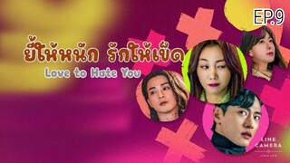 ให้หนัก รักใรักให้ ตอนที่ 9 พากย์ไทย