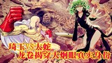 [One Punch Man Season 3] Saitama tertembak di kepala? Duel eksplosif dengan BOSS aneh terkuat, Raja 