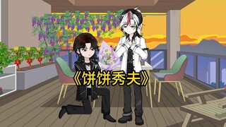 刚见面就要结婚？这不好吧