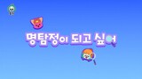 EPISODE 01 | Pinkfong Wonderstar Season 01 Part.02 - [ 5화 - 명탐정이 되고 싶어 ] 핑크퐁 공개 Dub Korean!