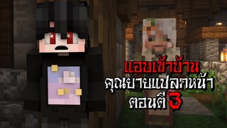 ถ้าเกิด!! แอบเข้าบ้าน คุณยายแปลกหน้า ตอนตี3 จนไปเจอ... (Minecraft ไทย)