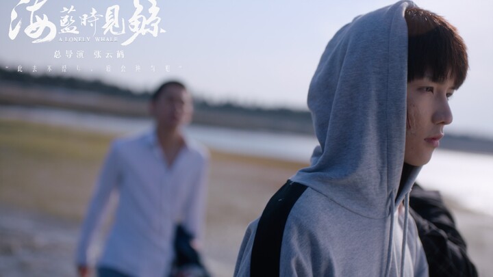 【短片/预告】《海蓝时见鲸》中文先导预告片