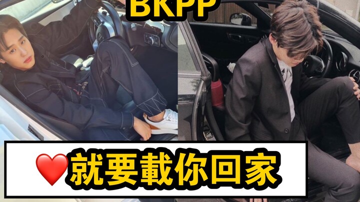 【BKPP】愛是相隔40公里也天天找你和送你回家～(車里和家里的甜蜜合集）