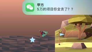 “5万的预算一不小心全贪了而已！”