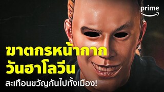 Totally Killer [ซับไทย] - 'ฆาตกรหน้ากาก' ออกล่าสาวอายุ 16 ปีในวันฮาโลวีน! 😱 | Prime Thailand