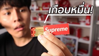 10อันดับ ของSUPREME (ซูพรีม)แปลกโคตร EP.4