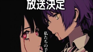 「魔法少女网站」TV动画2期制作决定