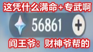 当最欧up主帮粉丝抽卡，满命双黄随便送！？