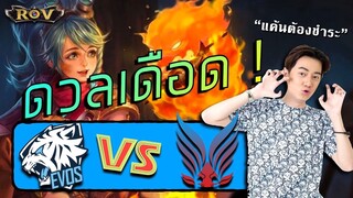 [5vs5] EVOS ดวลเดือด Workpointในแรงค์ แค้นนี้ต้องชำระ! | ROV