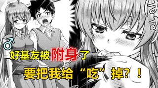 十年寒窗的基友变成了美少女？他竟做出这种暖心举动！【9】