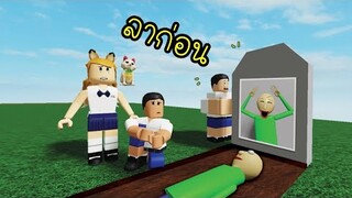 ถ้า....ไม่มี....ครู !! [พี่ซี] Roblox end teacher