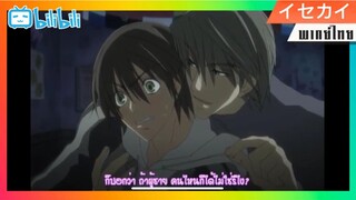 [พากย์ไทย] ถ้าเป็นผู้ชายจะคนไหนก็ได้ไม่ใช่รึไง?- Junjou Romantica