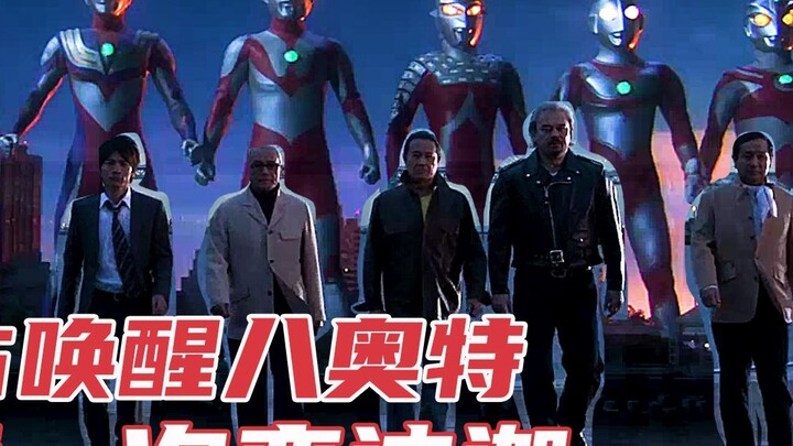 Dagu biến thành Ultraman Tiga lần cuối cùng, trận chiến cuối cùng! Tám anh em Ultra Ultra chiến đấu 