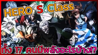 [OPM] ประวัติและความสามารถของคลาส S ทั้ง 17 คน!!