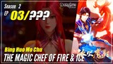 【Bing Huo Mo Chu】 S2 EP 03 (55) - The Magic Chef of Fire and Ice | Sub Indo - 1080P
