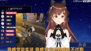 【七海Nana7mi】海子姐直言自己的智商玩不过狗