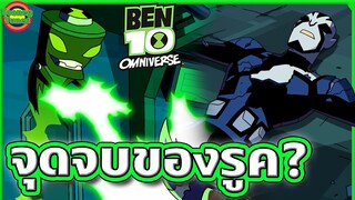 จุดเริ่มต้นและจุดจบของรูค ? กับดาวบ้านเกินชาวเรวาน่า | Ben 10 Omniverse SS7EP2 | Tooney Tunes