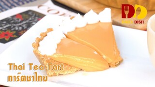 Thai Tea Tart | Bakery | ทาร์ตชาไทย