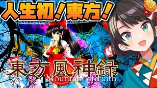 【＃生スバル】初見！！！！東方風神録しゅばあああああああああああああああああ？！？！？？！【ホロライブ/大空スバル】