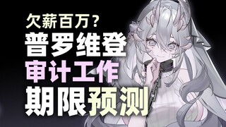 《鳄懂会计》第一期：公司审计流程期限大揭秘