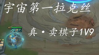 见过“炮姐”1V9吗？见过5场三星拉克丝吗？今天你能看到了！不是标题党！（猫咪作品）