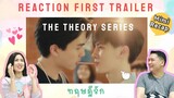 REACTION | The Theory Series à¸—à¸¤à¸©à¸Žà¸µà¸£à¸±à¸� Cuteness Overload!! (ENG SUB)