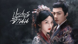 ปรปักษ์จำนน ซับไทย EP.4
