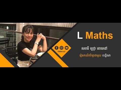 ដំណោះស្រាយអាំងតេក្រាលភាគទី២|អ្នកគ្រូ លី លក្ខិណា