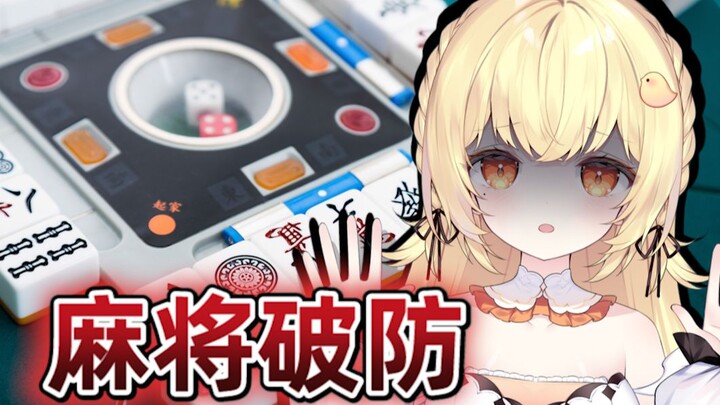 雀魂破防了吗！？真是杂鱼！！！