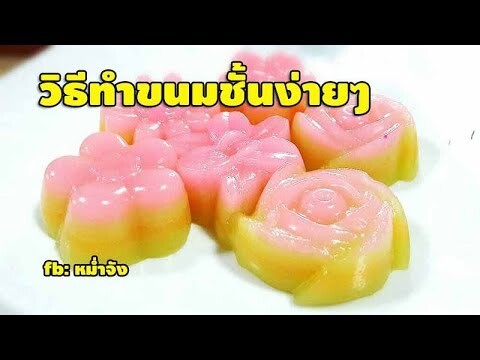 สอนทำขนมไทย ขนมเทียนแก้ว ขนมไทยง่ายๆ | หม่ำจังและคุณแม่ตุ๊กตา - Bilibili สอนทำขนมไทย ขนมเทียนแก้ว ขนมไทยง่ายๆ | หม่ำจังและคุณแม่ตุ๊กตา - Bilibili