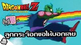 พิคโกโร่ นักปราบครีปในตำนาน (Dragon Ball)