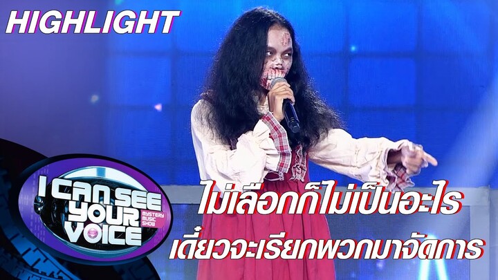 กุ๊ก แม่ค้าขายเสื้อผ้าคนตายสุดหลอน | I Can See Your Voice -TH