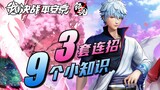 [Pertempuran Penentu Heiankyo x Gintama] Soul of the Samurai! Penjelasan skill, teknik dan gameplay 