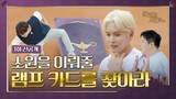 Knights of the Lamp Episode 1 [Super Junior Becomes Knights of the Lamp!]