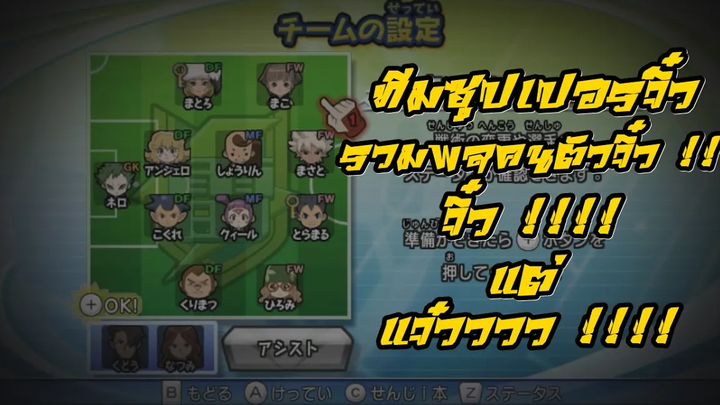ทีมซุปเปอร์จิ๋ว!!! รวมพลคนตัวจิ๋ว !!!!!!!