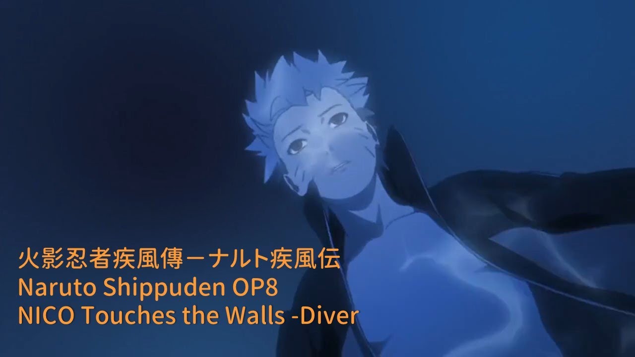 Mad 火影忍者 ナルト 疾風伝 Naruto Op8 Nico Touches The Walls Diver Bilibili Mad 火影忍者 ナルト 疾風伝 Naruto Op8 Nico Touches The Walls Diver Bilibili