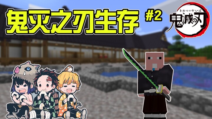 Defeat the Rabbit! Level up [嬬]! มายคราฟดาบพิฆาตอสูร Survival EP2!