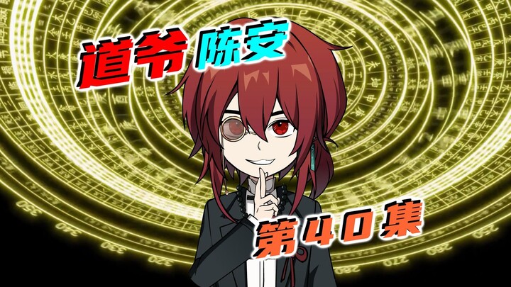 陈安大战薛二爷！