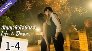 ตอนที่ 1-4