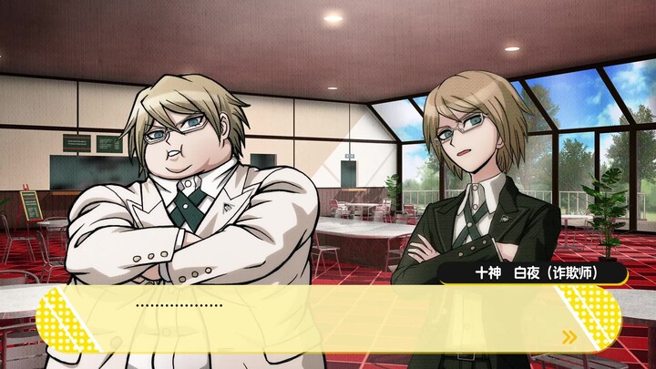 When the Ten Gods Meet the God of Cookery [Danganronpa v3/Cultivation Plan]