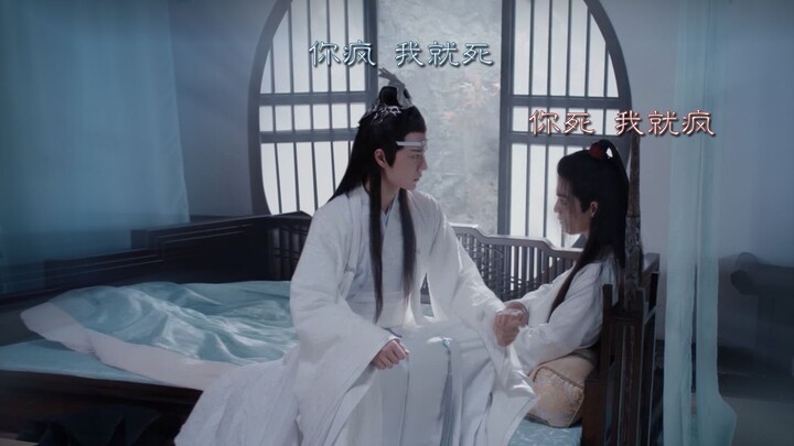 《陈情令|老祖回魂又病娇》如果蓝湛死了 魏婴会疯成个what