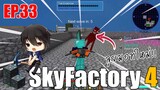 [ Minecraft - Sky Factory 4 ] EP.33 w/sunboyy
