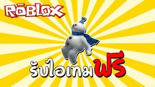 รับไอเทมฟรี แจกโค้ด [Promo Code] How to get Snow Friend! (Free Accessory) | Roblox