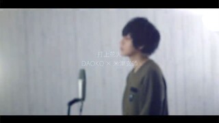 打上花火 Uchigae Hanabi Kenshi Yonezu - Kobasolo Cover