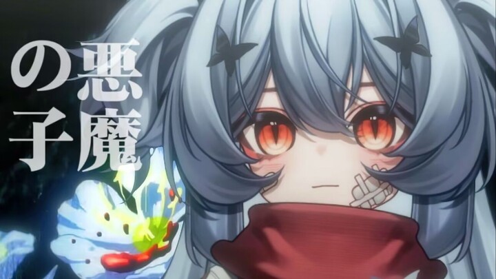 即便世界如此残酷，我也依旧爱你。【拼尽全力的唱了】悪魔の子