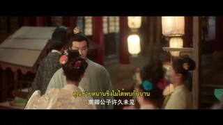 Agarwood Like a Dream (2024) ไม้กฤษณาเหมือนฝัน EP 4 [ซับไทย]